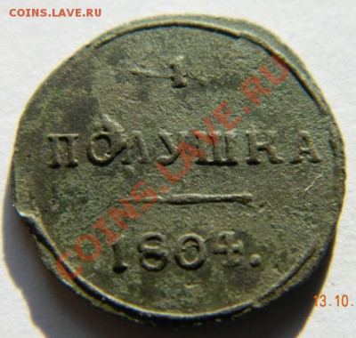ПОЛУШКА 1804 КМ !!! - DSCN2119