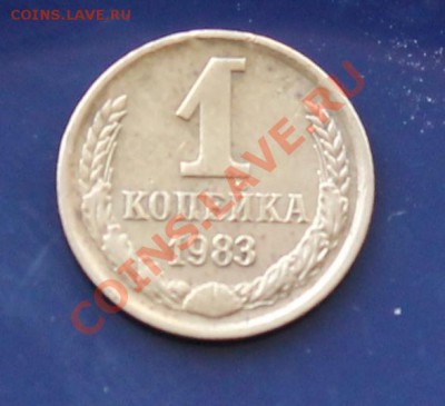 1 коп 83 год - 1к83ф 001