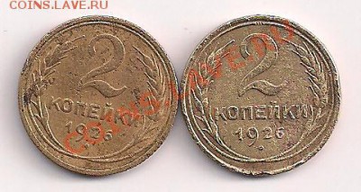 с рубля 2 коп. 1926г.-рзновидности  до4.05 22.00 - 2-256б 001