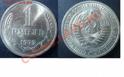 1 рубль 1973г XF до 6.05.12год 21:00 MSK - Безымянный