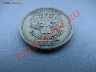 1 рубль 2005 СПДМ - IMG_0809.JPG