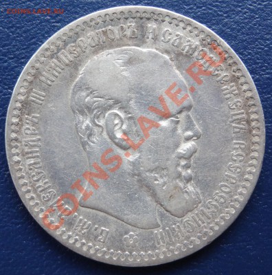 1 рубль 1893 АГ. До 05.05.2012. 22:00 Мск - 1.JPG
