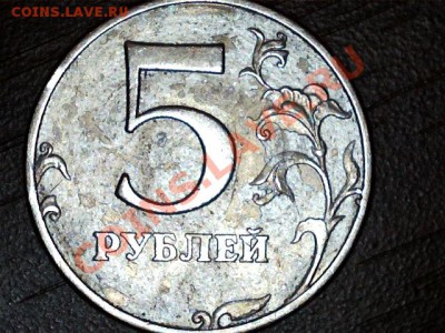 5 рублей 97 г. Опять Фуфло? - пятак