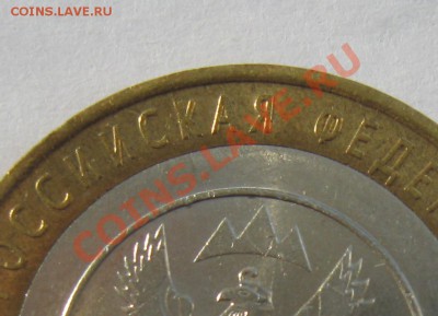 Расколы и смещение на Юбилейных десятках. - 12