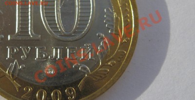 Расколы и смещение на Юбилейных десятках. - 17