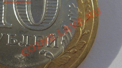 Расколы и смещение на Юбилейных десятках. - 18