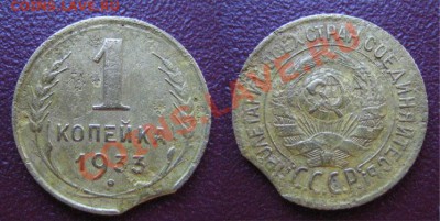 1 коп.1933 г.выкус + 5коп.1932г.раскол до 05.05.12г. 21.00 - 1