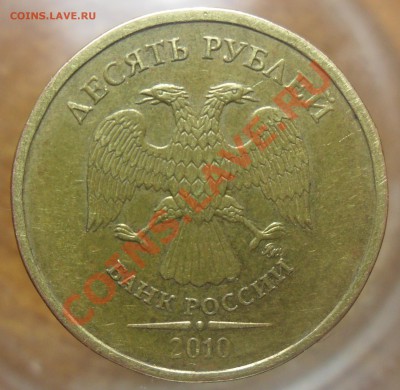 10руб. 2010гг.ммд.Подскажите шт. - 2
