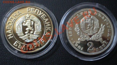 20 лева 1989 и 2 левы 1981, Болгария до 7.05.2012г 22:00 - P4230077.JPG