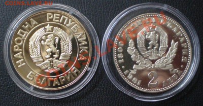 20 лева 1989 и 2 левы 1981, Болгария до 7.05.2012г 22:00 - P4230078.JPG