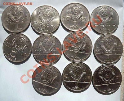 Юбилейные рубли СССР 11шт +бонус  до  05.05.12.21-30 - P1150560_thumb