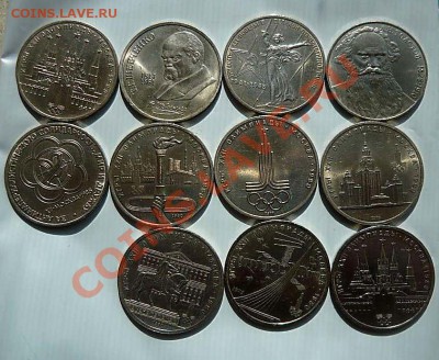 Юбилейные рубли СССР 11шт +бонус  до  05.05.12.21-30 - P1150555_thumb