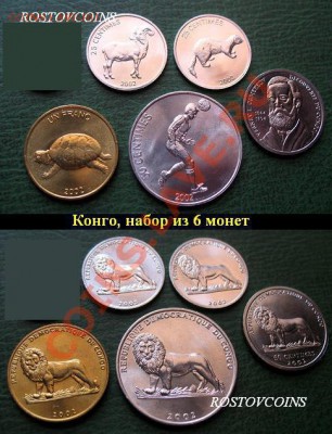 44  вида, UNС - 49 Конго, набор из 5 монет UNC = 120 руб..JPG