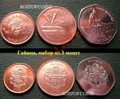 44  вида, UNС - 47 Гайана, набор из 3 монет = 100.JPG