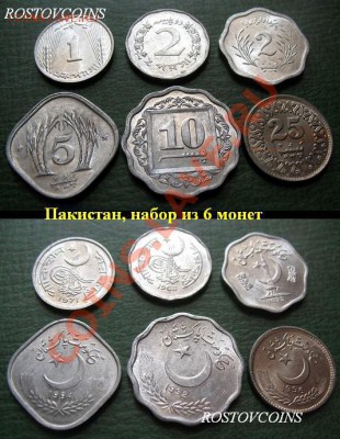 44  вида, UNС - 46 Пакистан, набор из 6 монет = 170.JPG