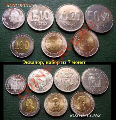 44  вида, UNС - 50 Эквадор, набор из 7 монет = 190.JPG