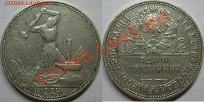 Полтинник 1924 ПЛ  до 4 мая 22-00 МСК - 50.24