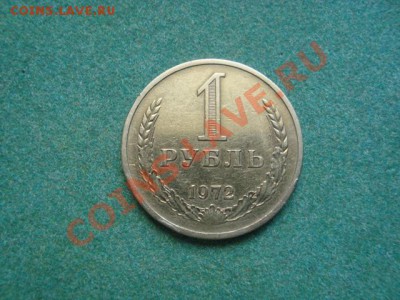 Подборка монет 1972 года до 06.05.12 в 22-00 по Москве - DSC04105.JPG