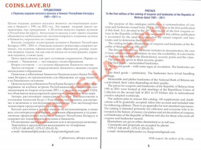 КАТАЛОГ КУПОНОВ, БАНКНОТ И БИЛЕТОВ РЕСПУБЛИКИ БЕЛАРУСЬ - Katalog_BB_str-4-5