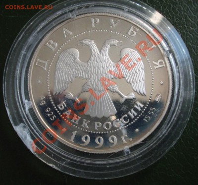 2 рубля 1999 г. И.П. Павлов - BKDC0692.JPG
