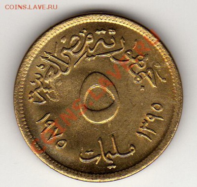 Египет 5 миллимов 1975 Год женщины до 07.05.12-20ч (2130) - img951