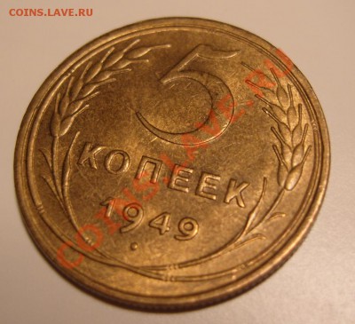 Пятаки1949-54-55-56-57.Оценка. - 1
