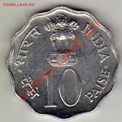 Индия 10 пайса 1976 ФАО до 07.05.12-20ч (2138) - img953