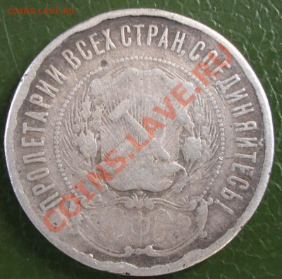 полтинник 1922г. окнчание 08.05. в 21.00 - BKDC0660.JPG