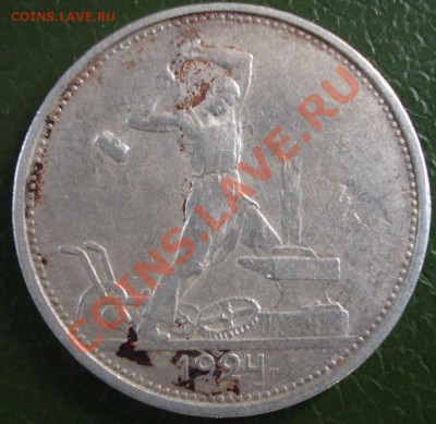 полтинник 1924г.Т.Р окнчание 08.05. в 21.00 - BKDC0666.JPG