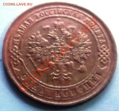 1 Копейка 1875 ЕМ   С  РУБЛЯ! - DSCF5652.JPG