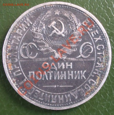 полтинник 1926г П.Л окнчание 08.05. в 21.00 - BKDC0652.JPG