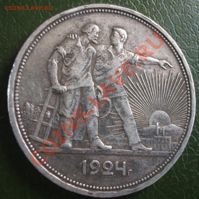 1 рубль 1924г. красивый, окончание 09.05. в 21.00 мск. - BKDC0680.JPG