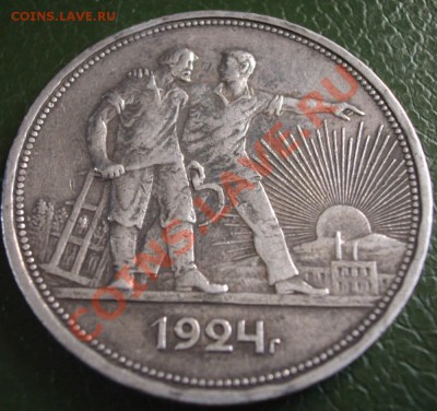 1 рубль 1924г. красивый, окончание 09.05. в 21.00 мск. - BKDC0683.JPG