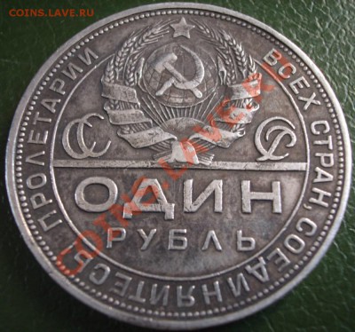 1 рубль 1924г. красивый, окончание 09.05. в 21.00 мск. - BKDC0684.JPG