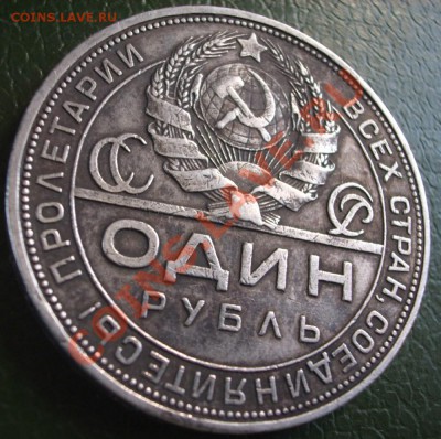 1 рубль 1924г. красивый, окончание 09.05. в 21.00 мск. - BKDC0686.JPG