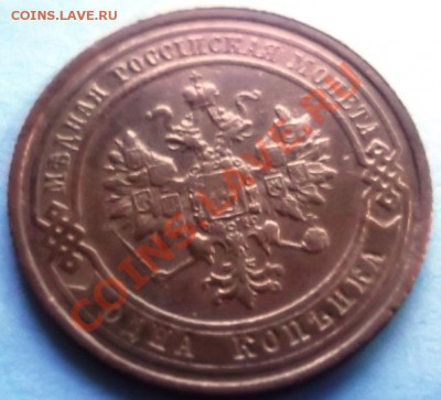 1 Копейка 1910 СПБ  С  РУБЛЯ! - DSCF5654.JPG