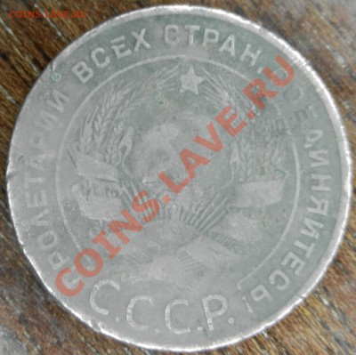 5 копеек 1924 года - DSCN2106.JPG