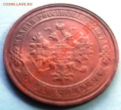 1 Копейка 1909 СПБ  С  РУБЛЯ! - DSCF5662.JPG