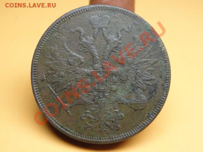 5 коп; 1863г.ем. на оценку? - DSC08160.JPG