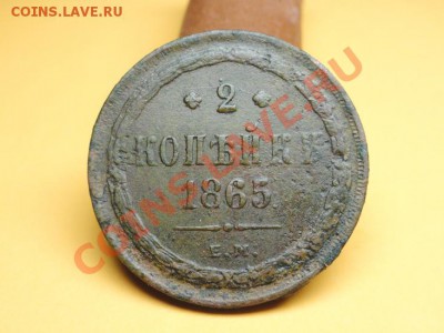 2к-1865г. ем. на оценку? - DSC08166.JPG