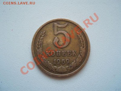 5 коп 1969 - d5864bbc3e9192e205a52b1bd8f15729