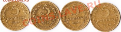 5 коп.СССР 54.55.56.57г.до 05.05.12.до 22.00 - IMG_0001
