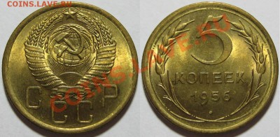 5 копеек 1956 г. UNC-штемпельная! 07.05.2012 в 22:00 МСК - 5 копеек 1956.JPG