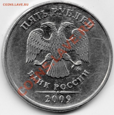 5 рублей 2009 ММД.  3.12Н2 ? - 5r09m H2