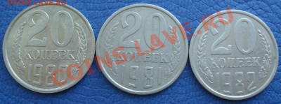 20коп 1961-- 1991л   РАЗНОВИДЫ       13штук - 20 коп 1980_81_82_1