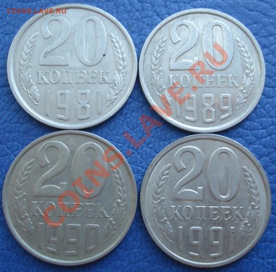 20коп 1961-- 1991л   РАЗНОВИДЫ       13штук - 20 коп 1981_89_90_91_1