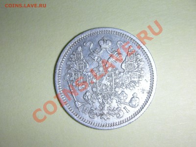 Оценка 15 коп 1869 - DSCN3880.JPG