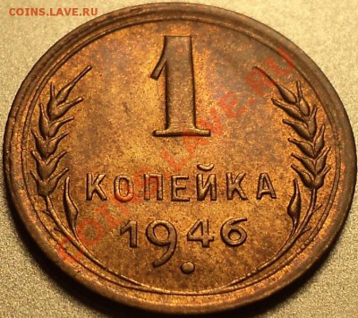 1 копейка 1946 года.Отличная!!!До 08.05.12!!! - DSC09228.JPG