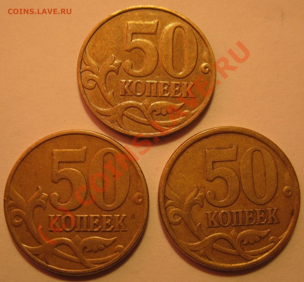 50к М 2007 -3.3Б, М 2004г-Шт Б??, СП 2003г-Шт 2-31??? - 3 полтинника 001 01