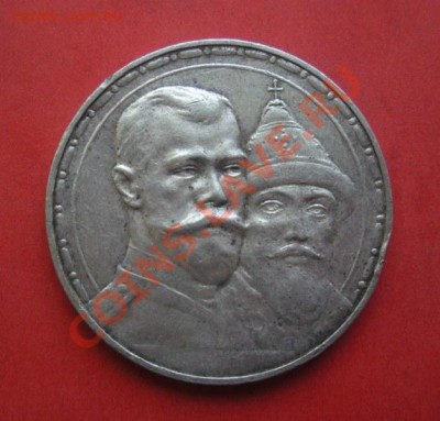 1 Рубль 300 лет дому Романовых 1913 год. - Изображение 001
